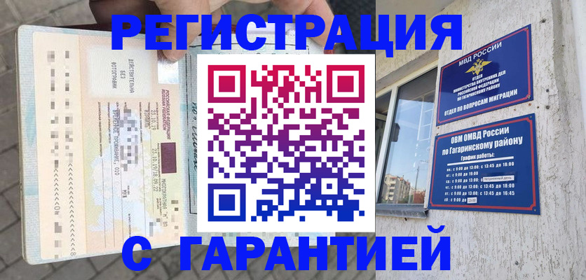 временная регистрация 2025 в Суворове