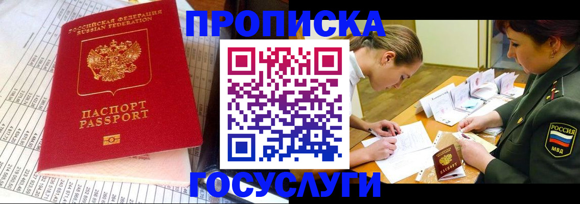 купить прописку в Суворове